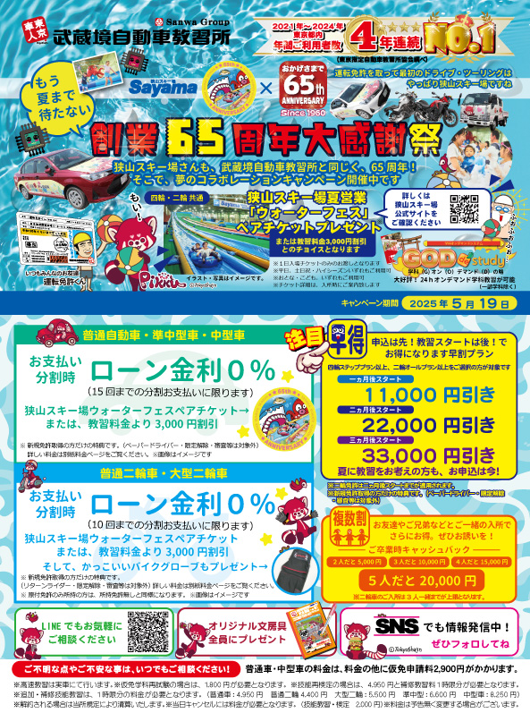 5月のキャンペーン！
