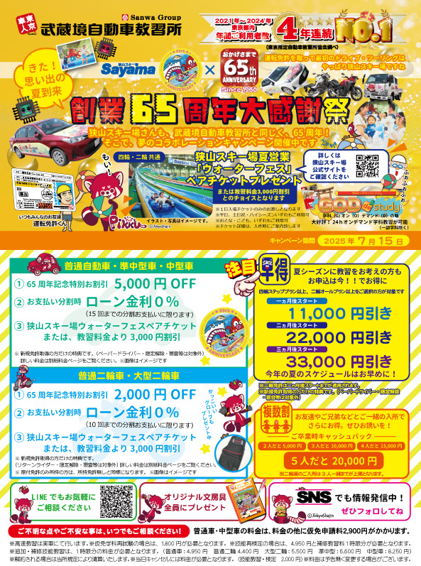 7月のキャンペーン！
