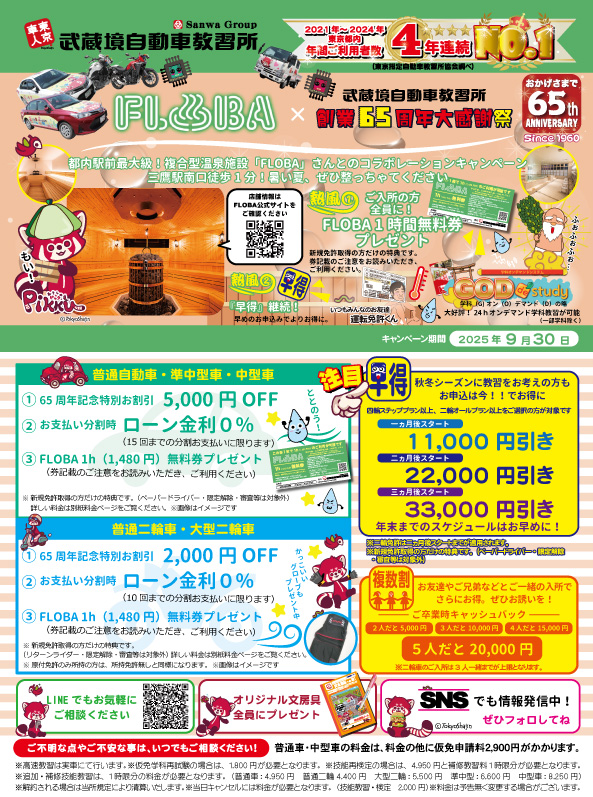 9月のキャンペーン！