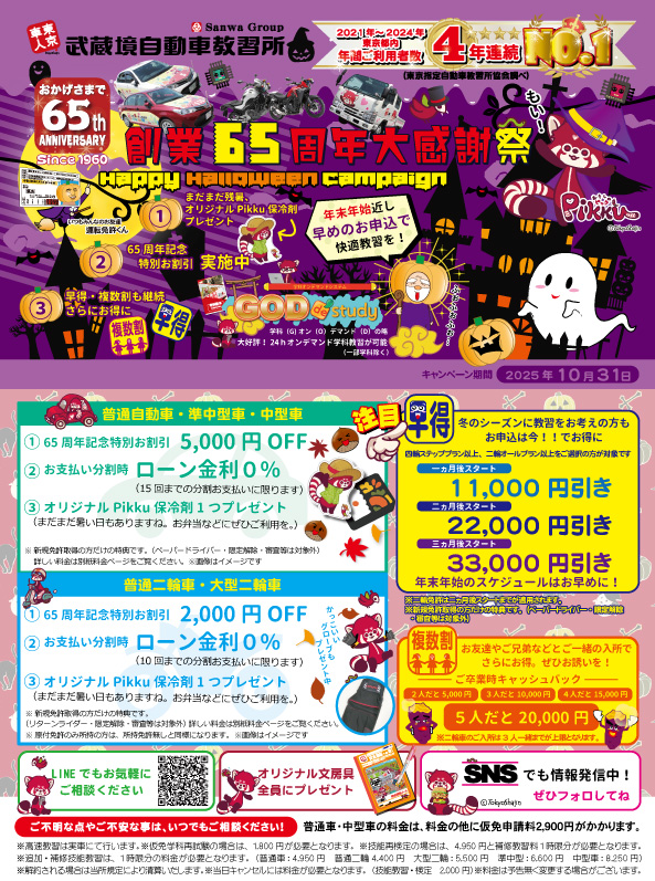 10月のキャンペーン！