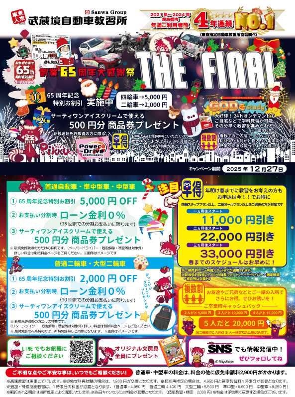 12月のキャンペーン！