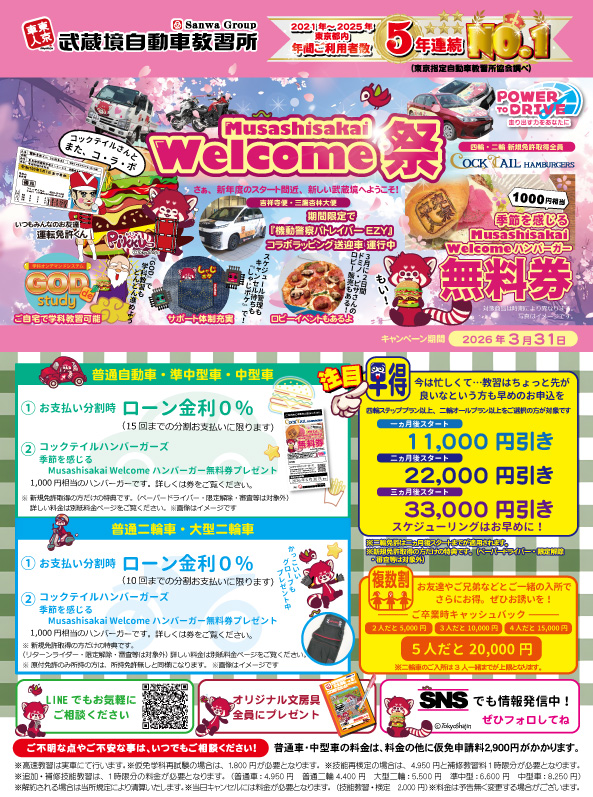 3月のキャンペーン！