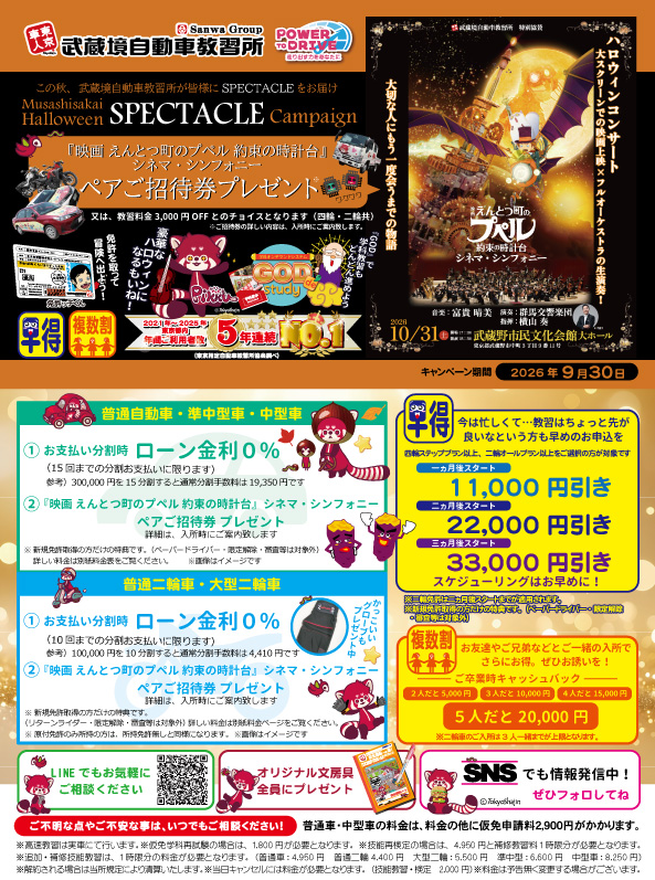 9月のキャンペーン！
