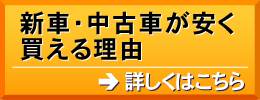 安く買える